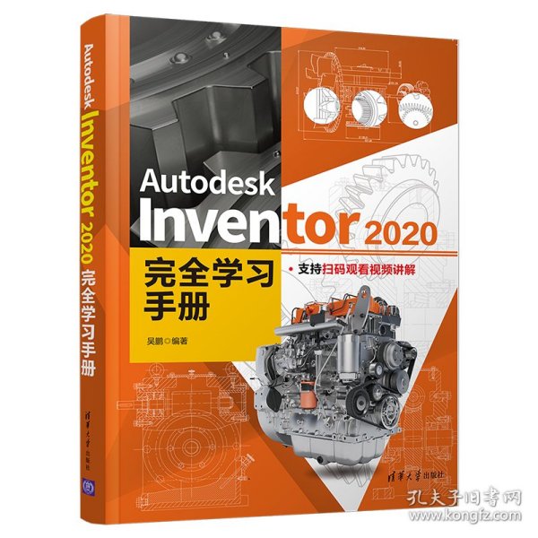 Autodesk Inventor 2020完全学习手册