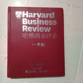 哈佛商业评论（一季度）2020合订本1月一3月