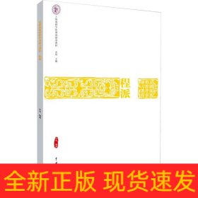 京剧流派唱腔伴奏研习教程 程派