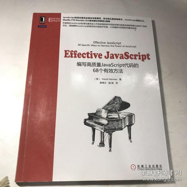 Effective JavaScript：编写高质量JavaScript代码的68个有效方法