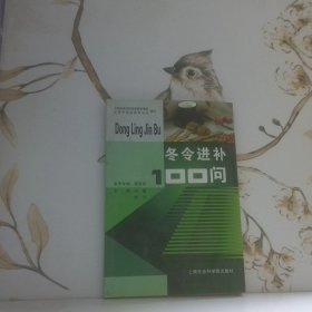 冬令進(jìn)補(bǔ)100門(mén)