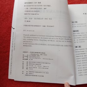 跨文化交际中的人际关系管理