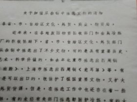 1973年11月16日国家文物局通知要求加强从杂铜中拣选文物（打字油印件，16开2页）