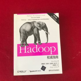 Hadoop权威指南第二版