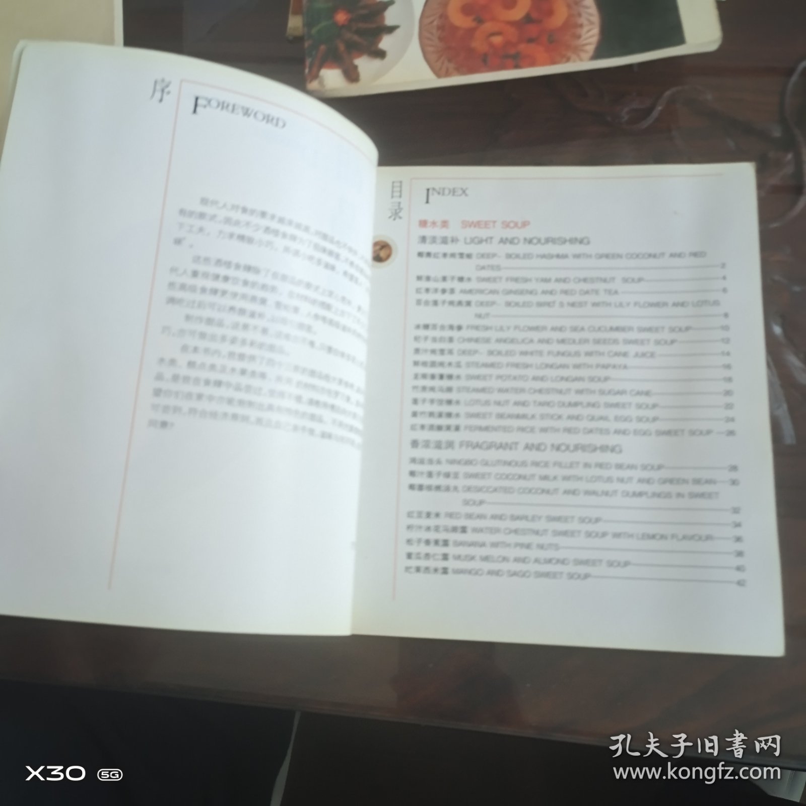 方太食谱，甜品篇