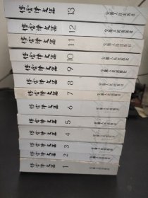 傅雷译文集 （1-13册合售）