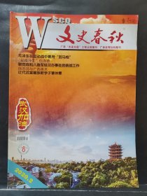 《文史春秋》2020年 第2期