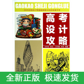 高考設(shè)計攻略
