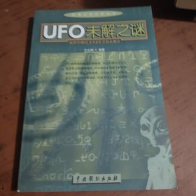 探索未知世界丛书：古文明未解之谜，UFO未解之谜，大自然未解之谜