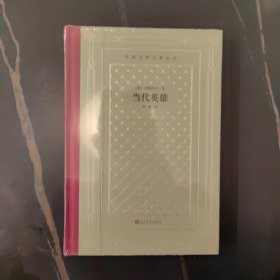 当代英雄 毛边本