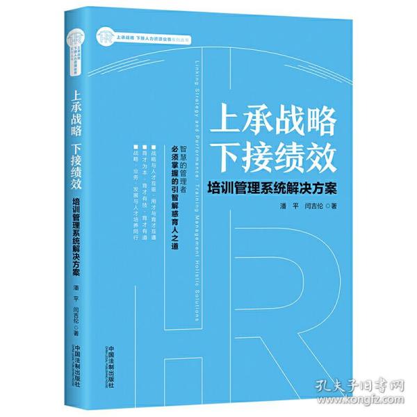 上承战略下接绩效：培训管理系统解决方案