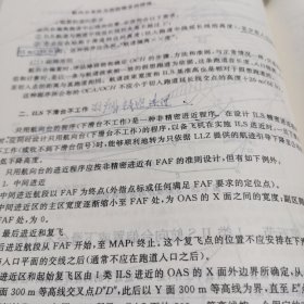 目视和仪表飞行程序设计