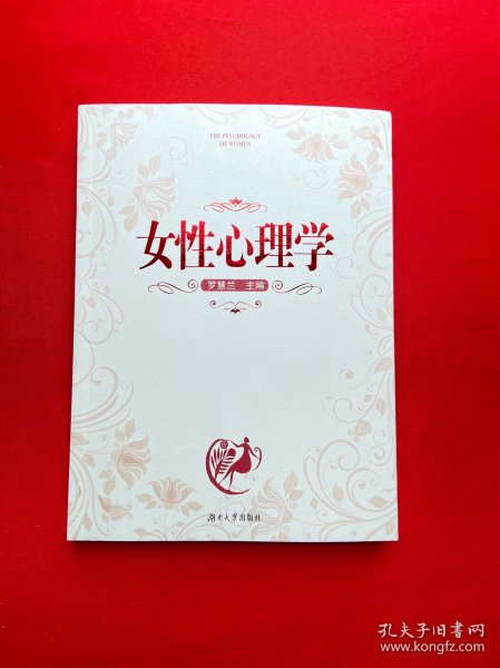 女性心理学