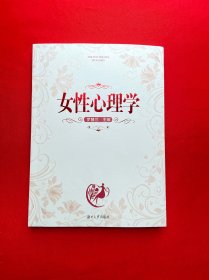 女性心理学