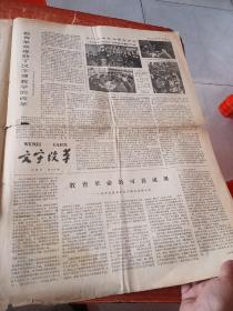 1976年1月2  光明日报