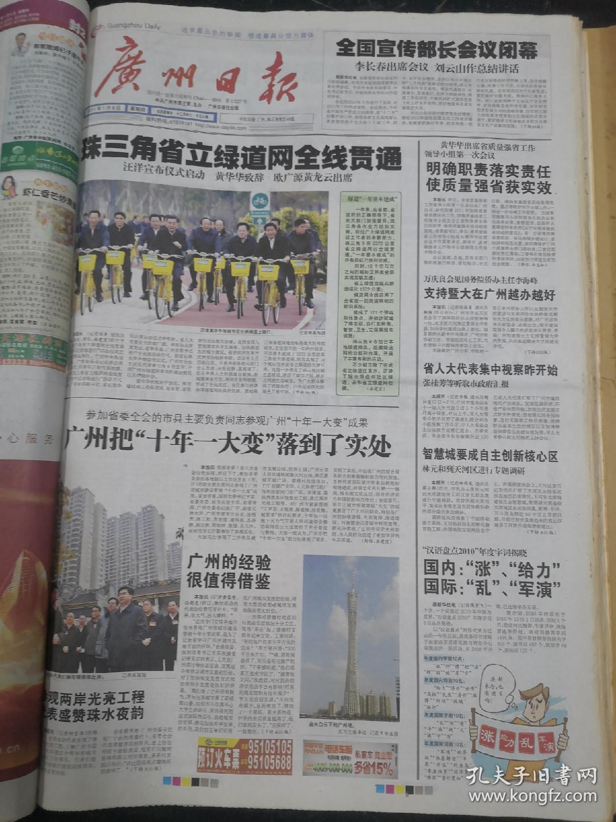 广州日报2011年1月6日