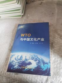 WTO与中国文化产业