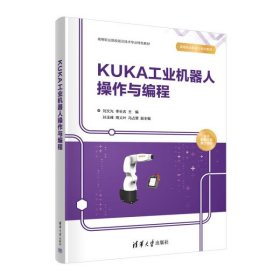 【正版书籍】XG社版KUKA工业机器人操作与编程此书不退货