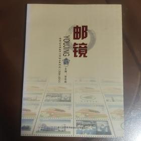 邮镜   峰峰矿区职教中心邮协十年侧记（2004-2013）