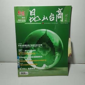 昆山台商（2008.7）总第33期