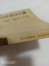 中日古代帝王年号及大事对照表