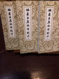 梅尧臣集编年校注（全三册）