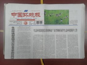 中国环境报2023年5月22日