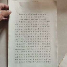 我国著名肢体延长之父李起鸿教授寄给解放军总医院骨科商鑑教授信札一通一页，附带四份论文（论文为复印件带6张图片共50页）