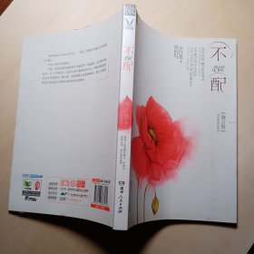 不配