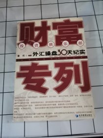 财富专列