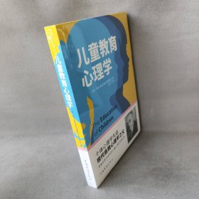 【库存书】儿童教育心理学