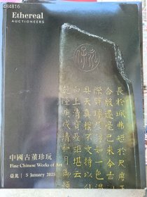 一套库存。台北允藏斋艺术2025春季拍卖 中国古董艺术 环比琳琅。 两册合售188元包邮