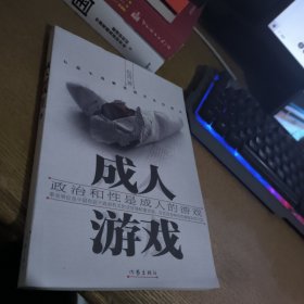 成人游戏