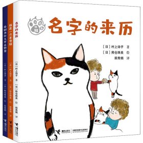 三花猫姐姐系列 注音版(全3册) (日)村上诗子 正版图书