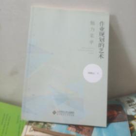 魅力菜单:作业规划的艺术