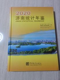 济南统计年鉴（2020汉英对照） 附光盘