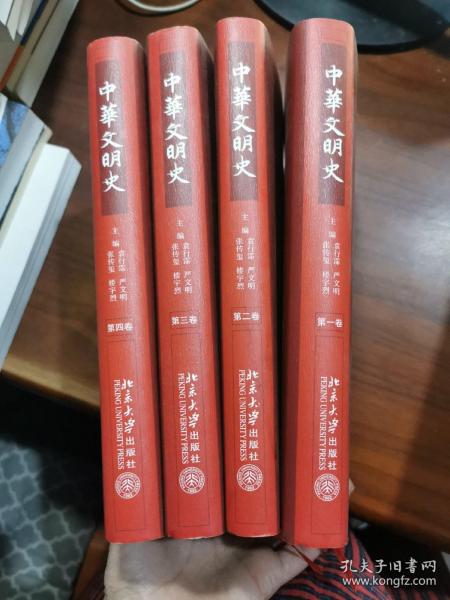 中华文明史（全四卷）