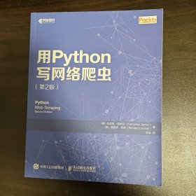 用Python写网络爬虫 第2版