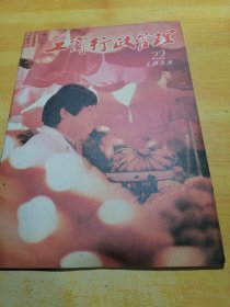 工商行政管理1988 22