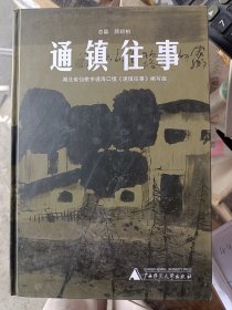 通镇往事【通海口镇（简称“通镇”）直属湖北省仙桃市】