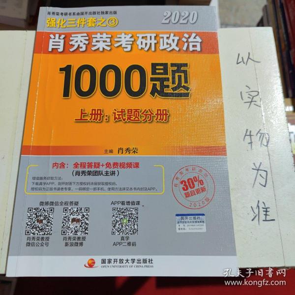 2020肖秀荣考研政治1000题.上下册.解析分册.试题分册