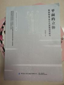 平面的立体--20世纪20～30年代旗袍造型研究（品好内新）