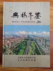 无锡年鉴.2006