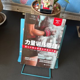 力量训练原理