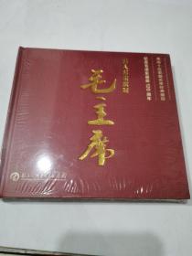 毛主席名人名家歌颂 CD