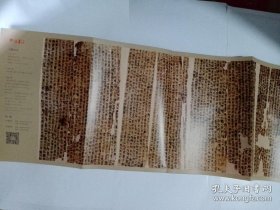 马王堆帛书《战国纵横家书》（95*28厘米，中国书法杂志赠品）