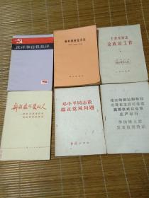 政治、法律、学习等方面的小册子共13本