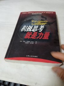 积极思考就是力量