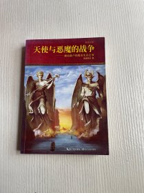 天使与恶魔的战争：献给散户的股市生存之书（签名本）