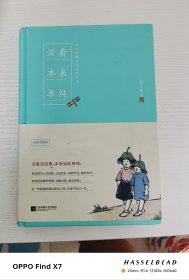 活着本来单纯：丰子恺散文漫画精品集